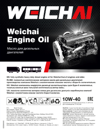 Масло моторное Weichai Engine Oil Extreme 10W-40 20L канистра