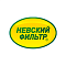 Фильтры НЕВСКИЙ ФИЛЬТР